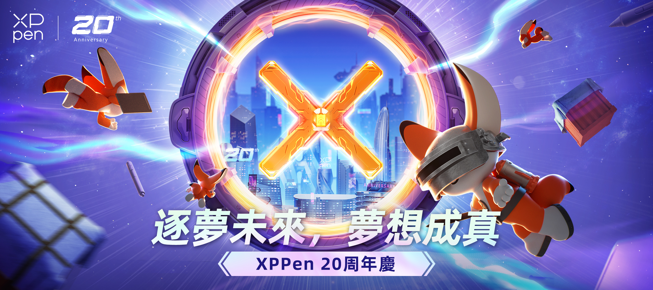 20th anniversary kv