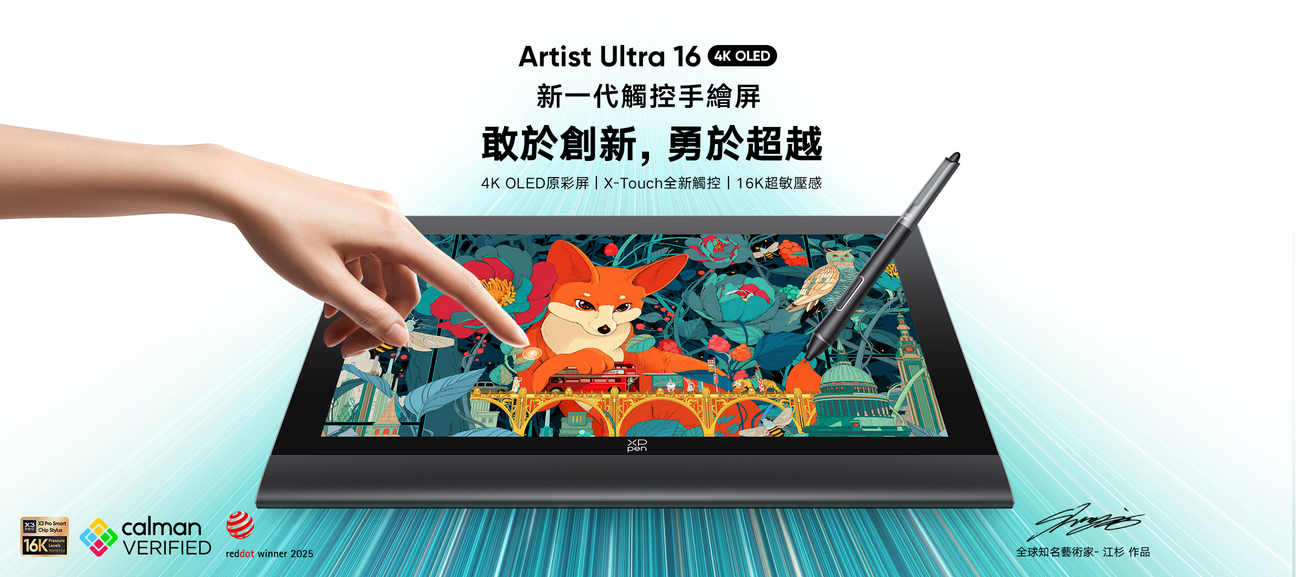 Artist Ultra 16