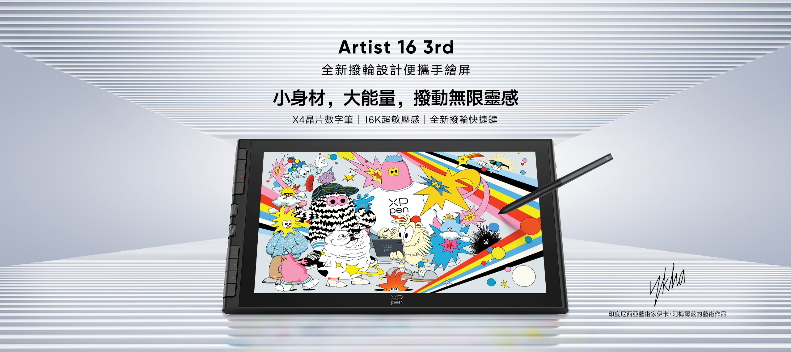 artist 16 3rd - 4/17上线