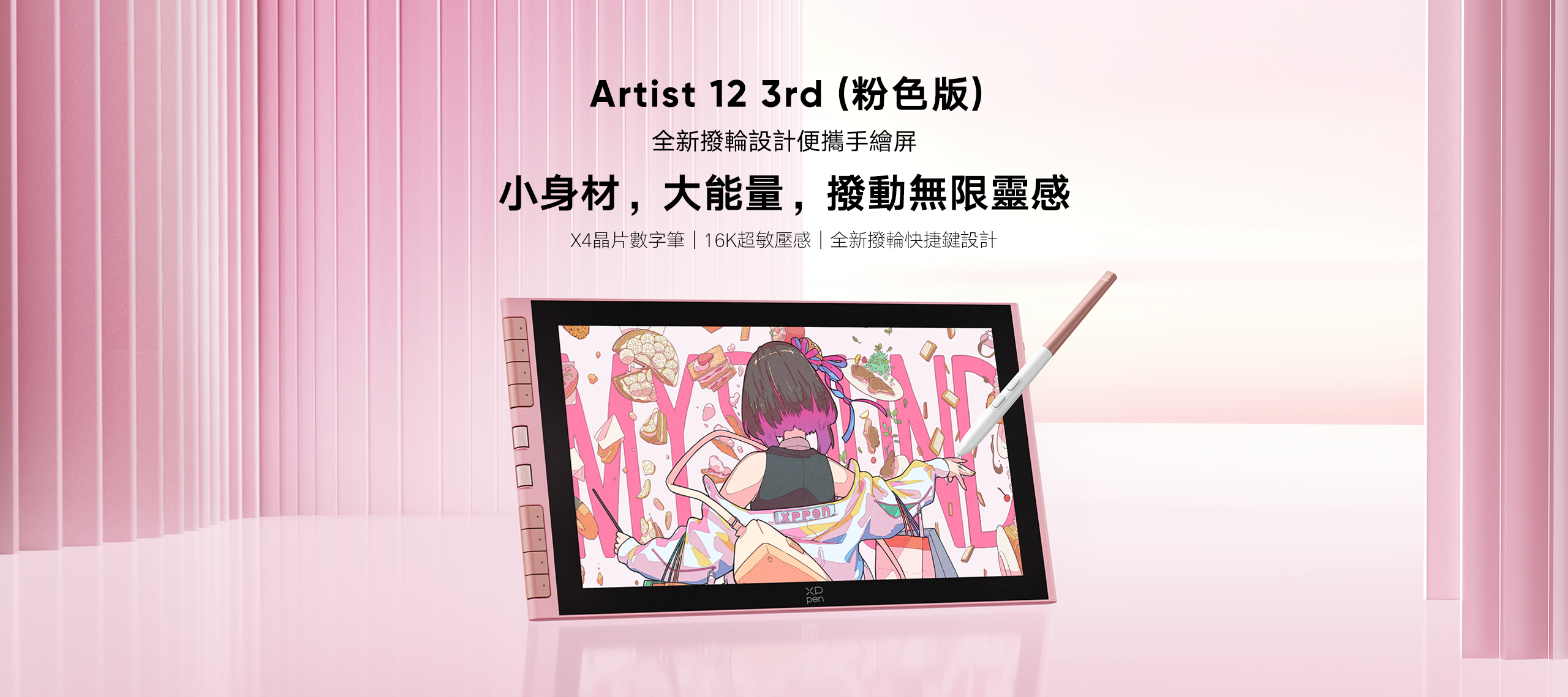 Artist 12 3rd (Pink Version)产品banner