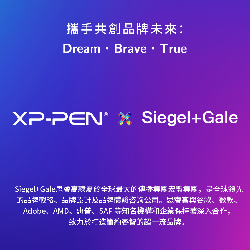 XP-PEN攜手思睿高開啟品牌煥新