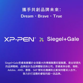 XPPen攜手思睿高開啟品牌煥新