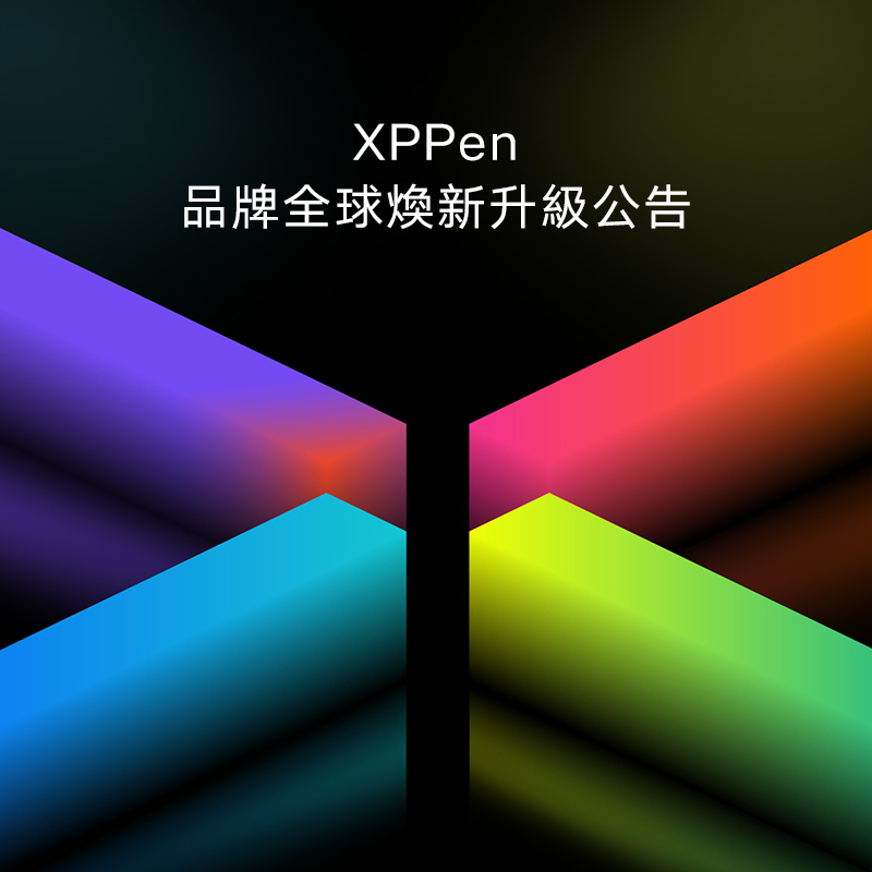 XPPen品牌全球煥新升級公告